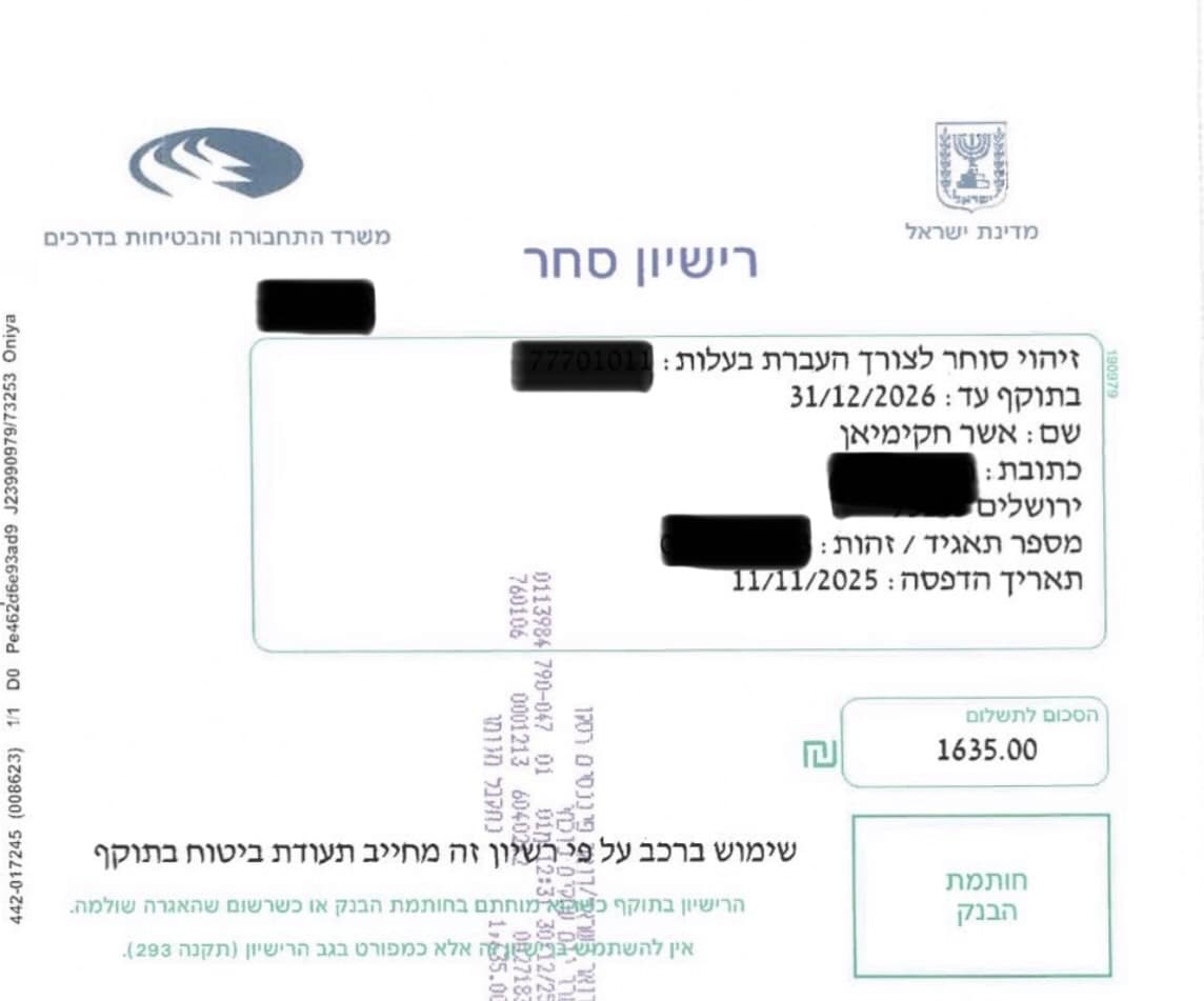 תו סחר מטעם משרד התחבורה לעיסוק ברכבים