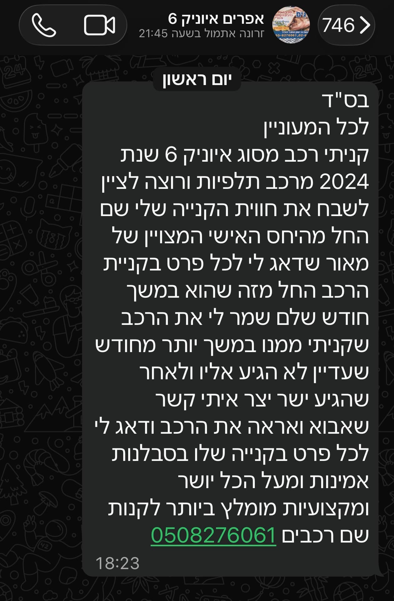 המלצת לקוח — אפרים נ.